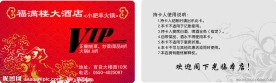 福满楼大酒店