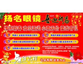 扬名眼镜 喜迎新春