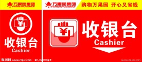 收银台