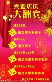 店庆酬宾