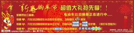 喜庆特价