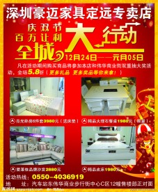 豪迈家具