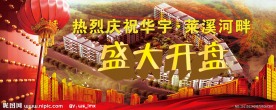 盛大开盘舞台背景