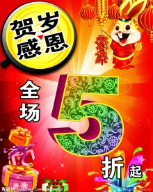 全场五折