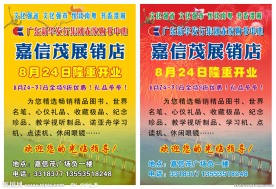开业水牌