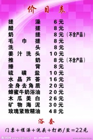 价目表