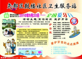全国爱牙日