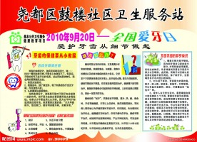全国爱牙日