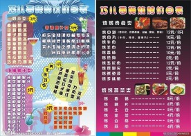 烧烤价目表