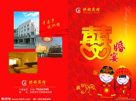 请帖封面