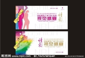 请柬