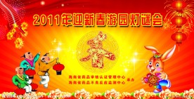 春节晚会