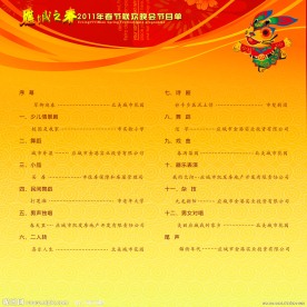 节目单 （内页）