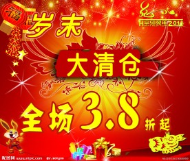 大清仓