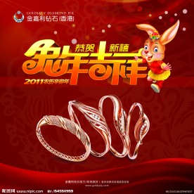 兔年吉祥