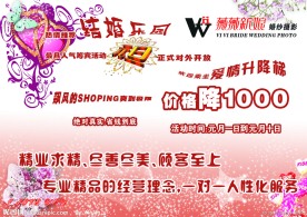 婚庆宣传单