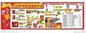 某菜场开业展板