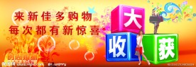 超市形象广告