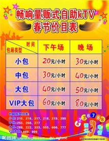 KTV价目表
