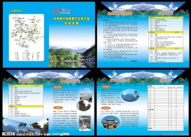 旅游手册