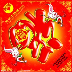 福字