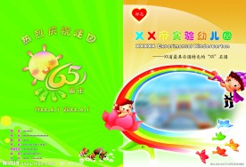 幼儿园画册封面