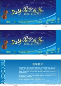 新年音乐会入场券