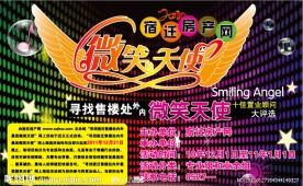 网络评选微笑天使售楼小姐图片