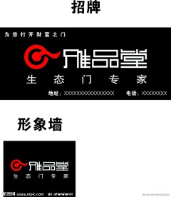 雅品堂店招 形象墙