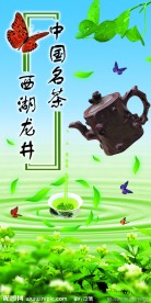 西湖龙井