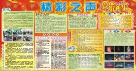精彩之声