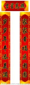 新春对联