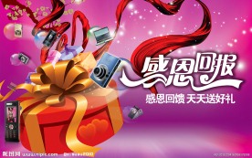 感恩回馈