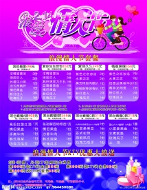 情人节pop
