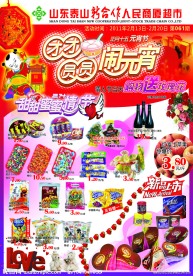 情人节DM海报