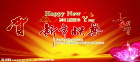 新年快乐