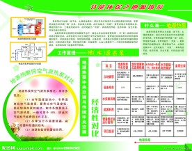 地源热泵知识