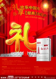 新年活动送礼海报