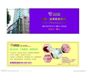 牙齿体验券