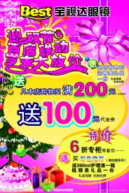 宝视达眼镜