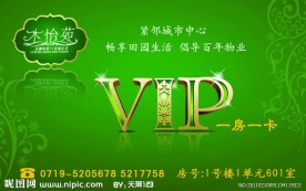房地产VIP卡