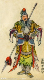 颜梅华 水浒人物