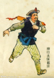 颜梅华 水浒人物