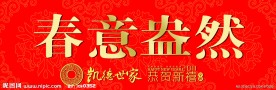 电梯厅横批