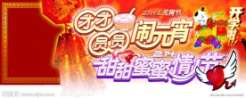 团团圆圆闹元宵甜甜蜜蜜情人节