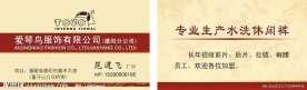 服饰公司名片