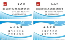 劳务派遣公司名片