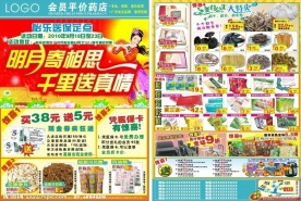 中秋节宣传单