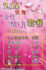 金色情人节