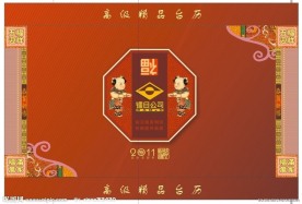 台历包装